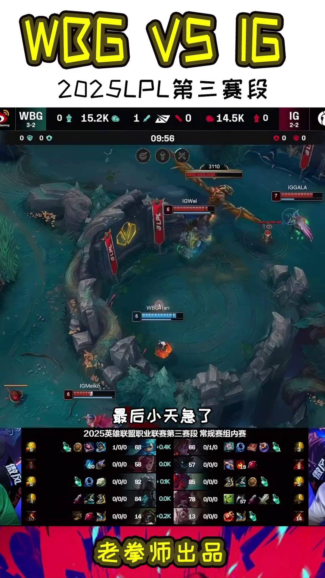 终极对抗!LPL战火再次点燃 终极对抗!LPL战火再次点燃